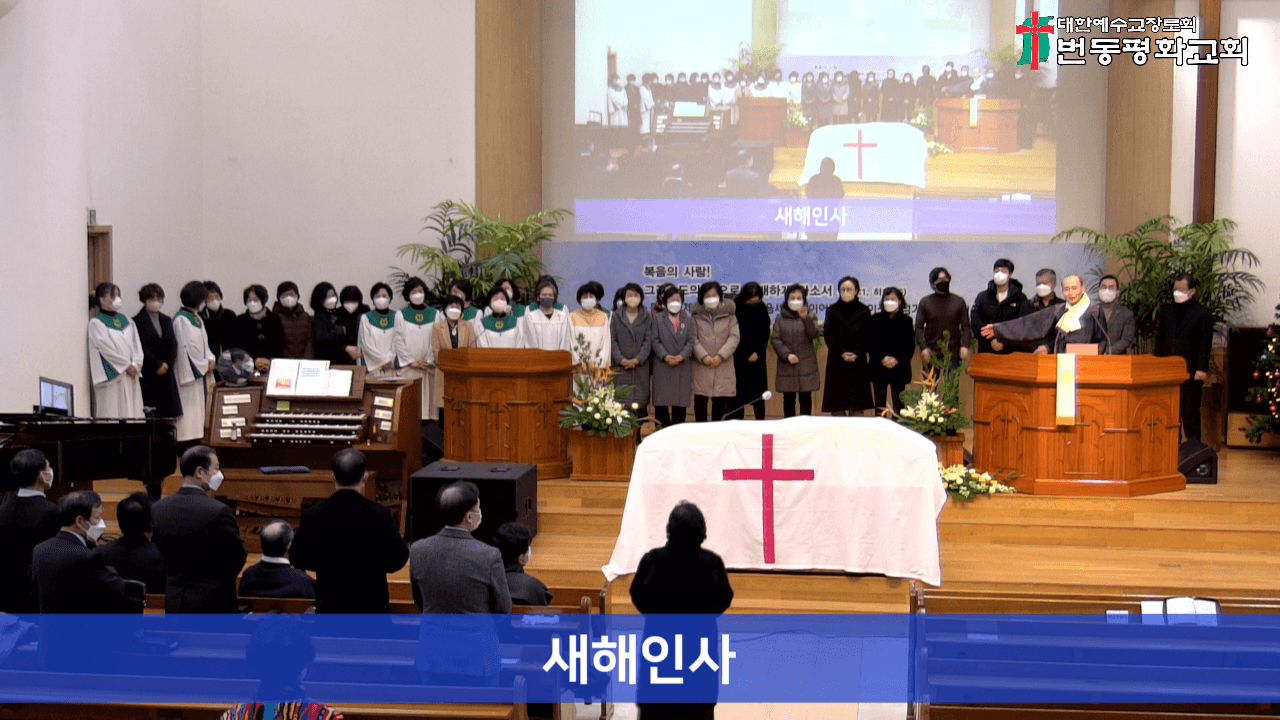 2023.1.1 신년주일예배 & 성찬식 - 11