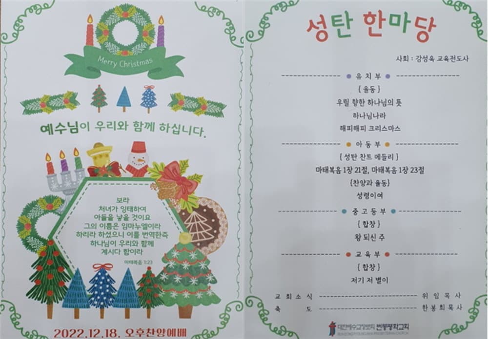2022-12-18 교회학교성탄한마당 - 1