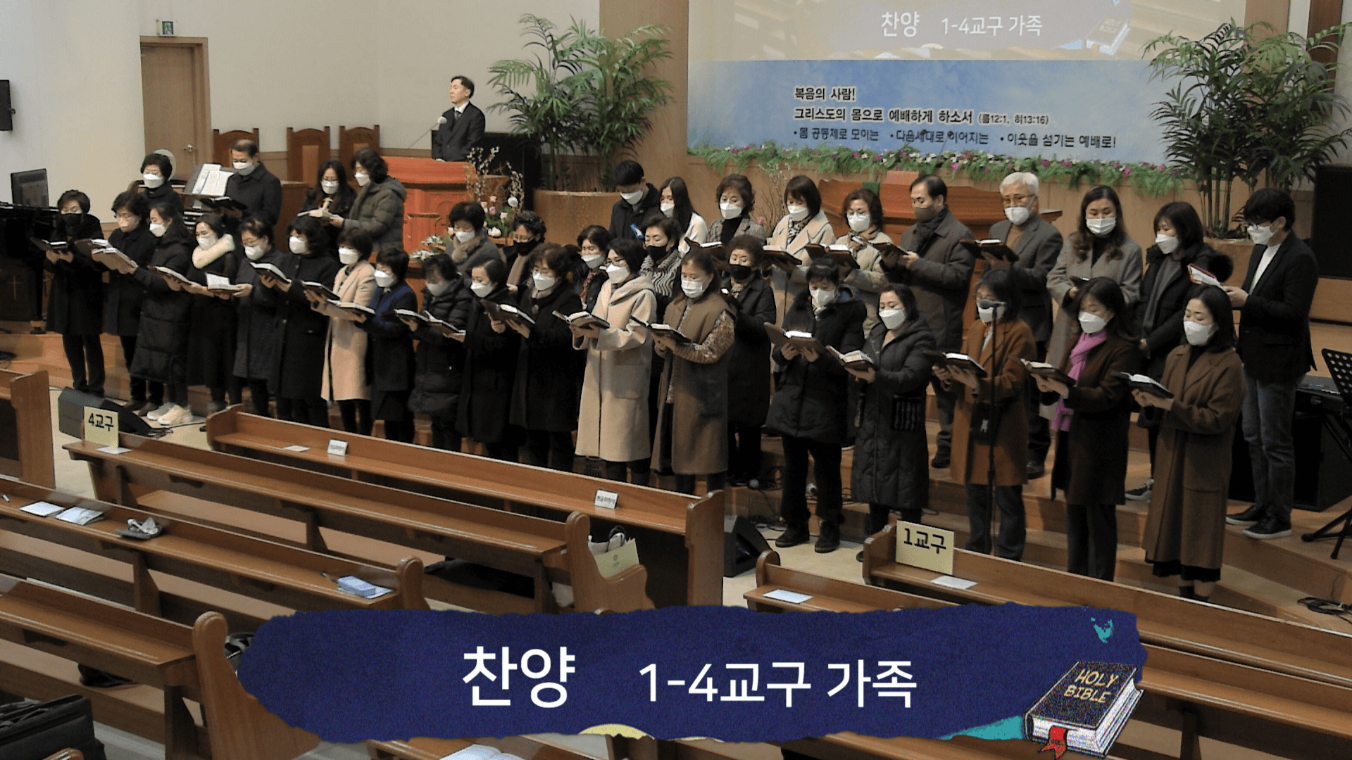 2023.2.5 오후 연합 구역 예배 - 6