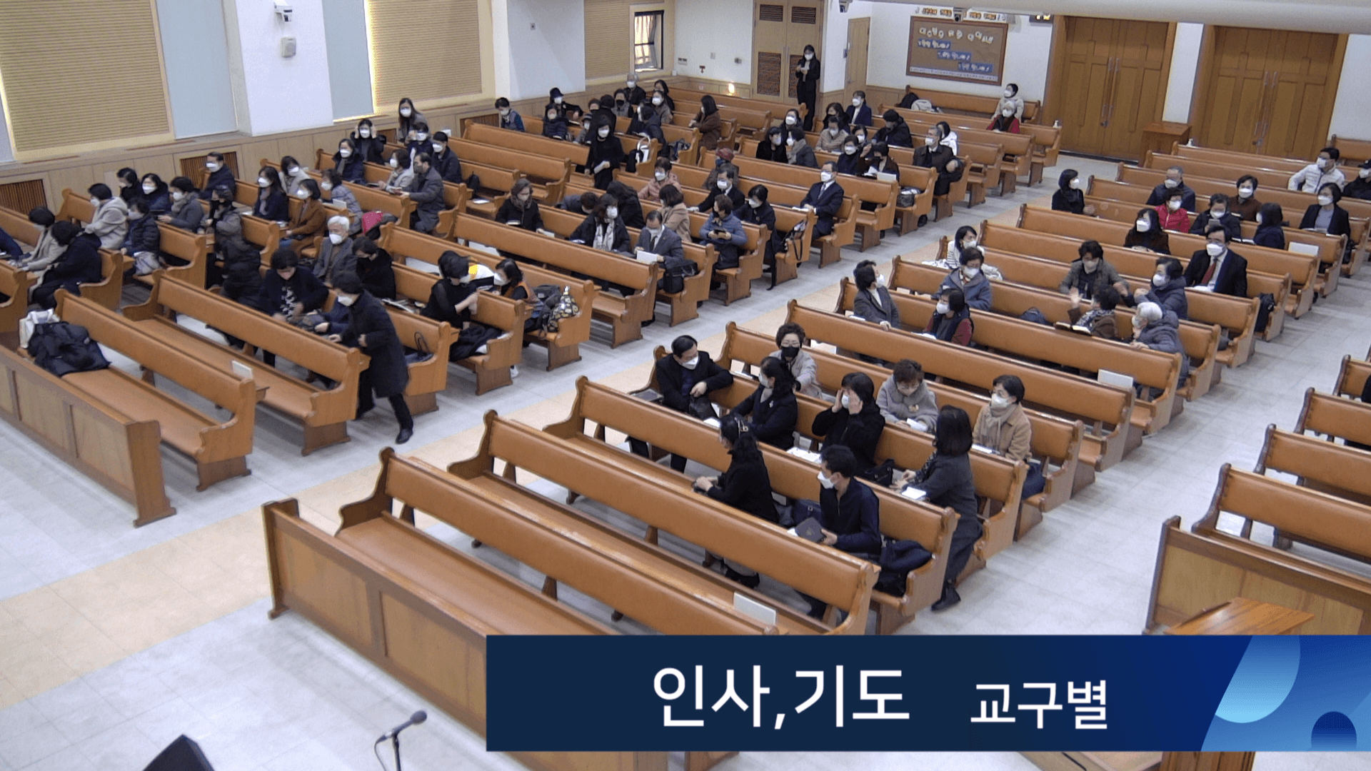 2023.2.5 오후 연합 구역 예배 - 8