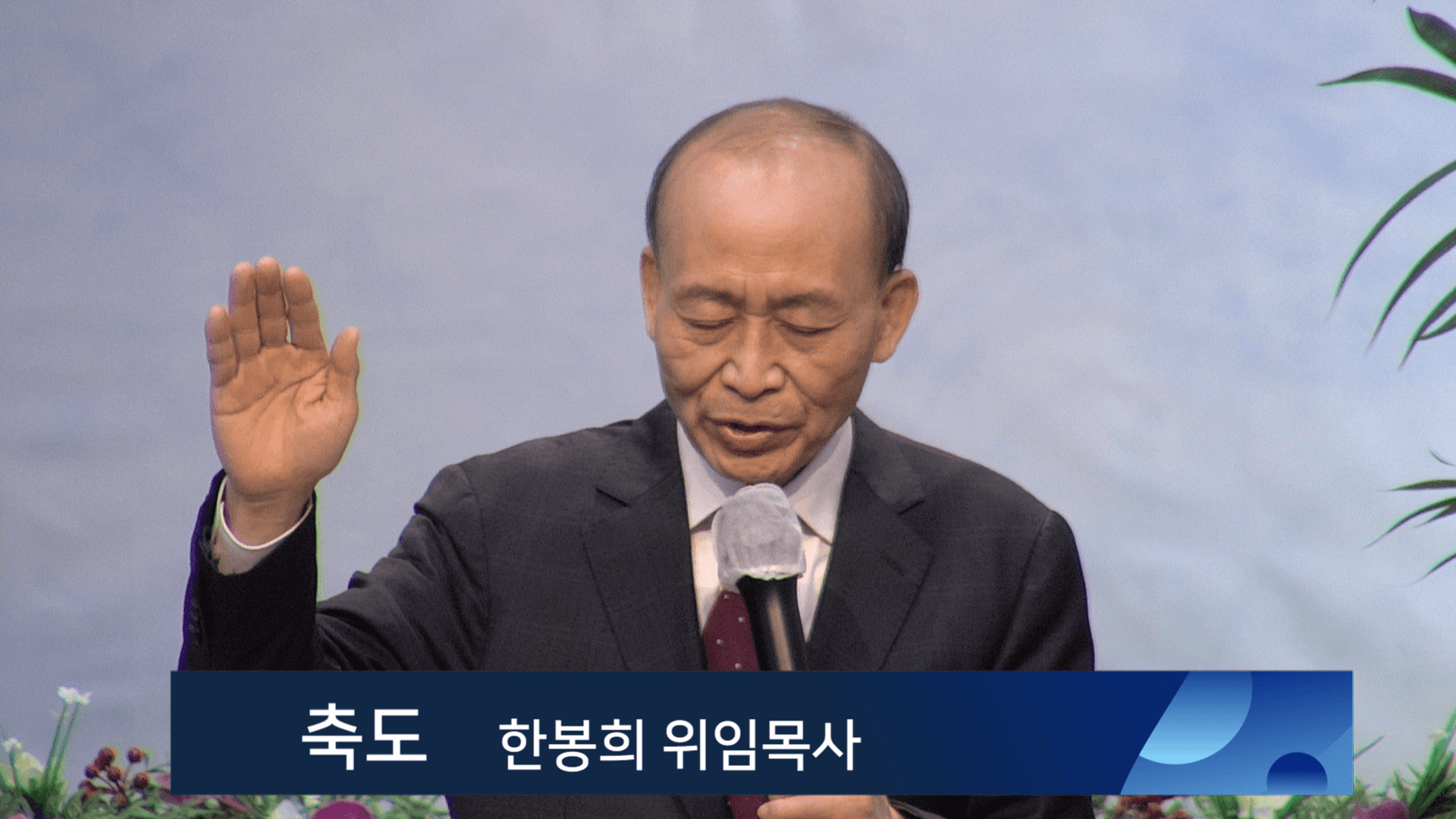 2023.3.26 루디아여전도회 헌신예배 - 9