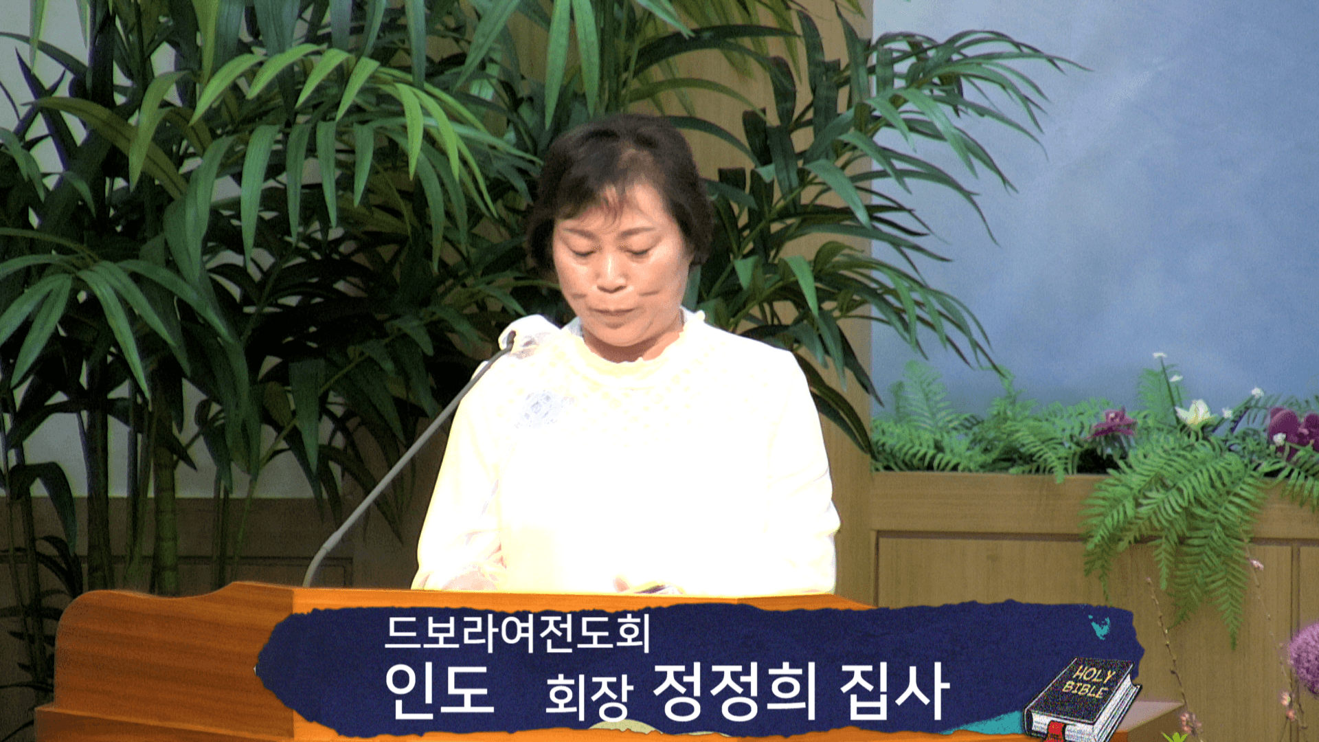 2023.4.23 드보라여전도회헌신예배 - 1