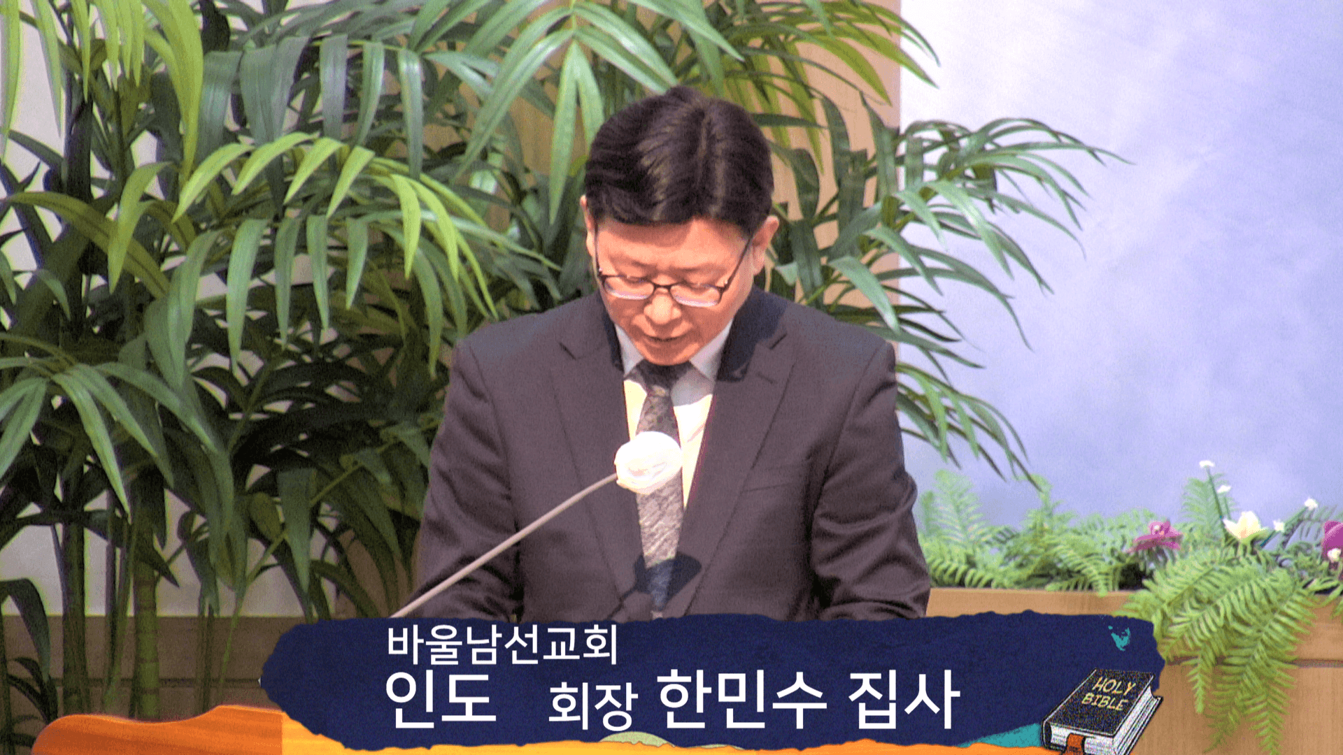 2023.4.16 바울남선교회헌신예배 - 1