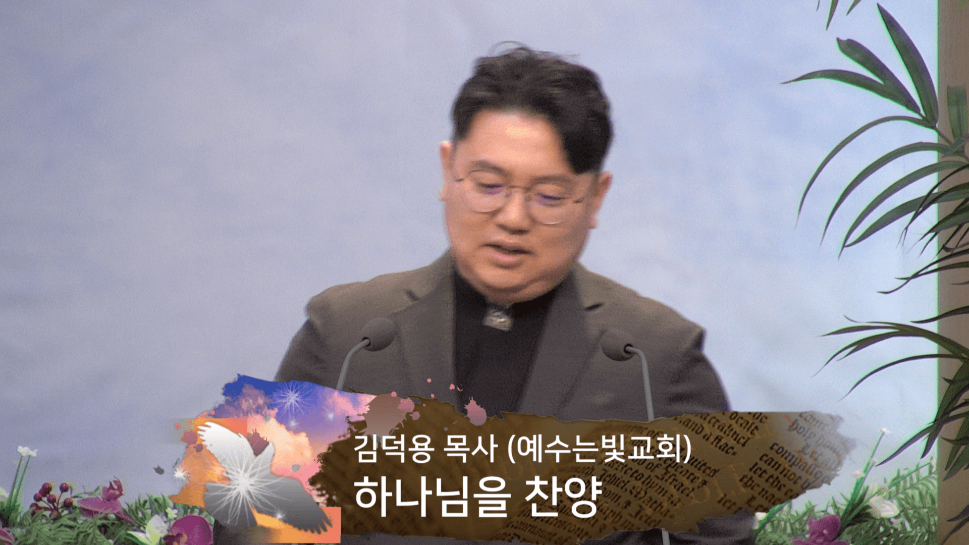 2023.4.16 바울남선교회헌신예배 - 9