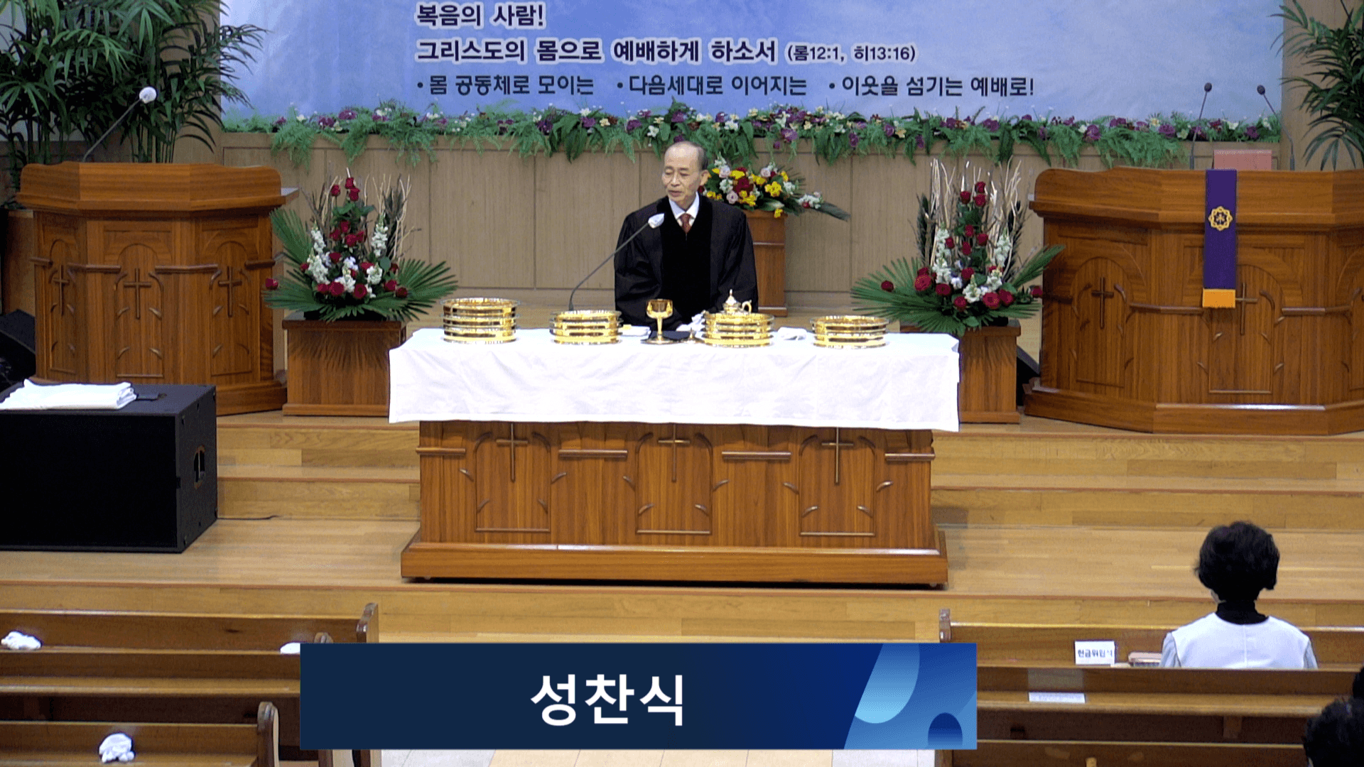 2023.4.2 성찬식/세례식/마하나임중창 - 1