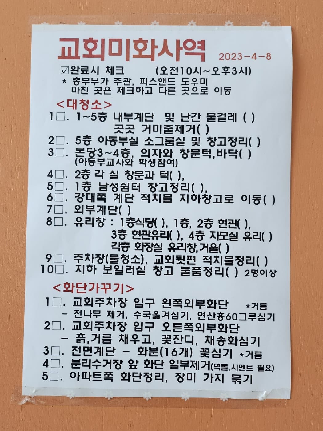 2023 봄맞이 대청소 및 화단 가꾸기 (1) - 2