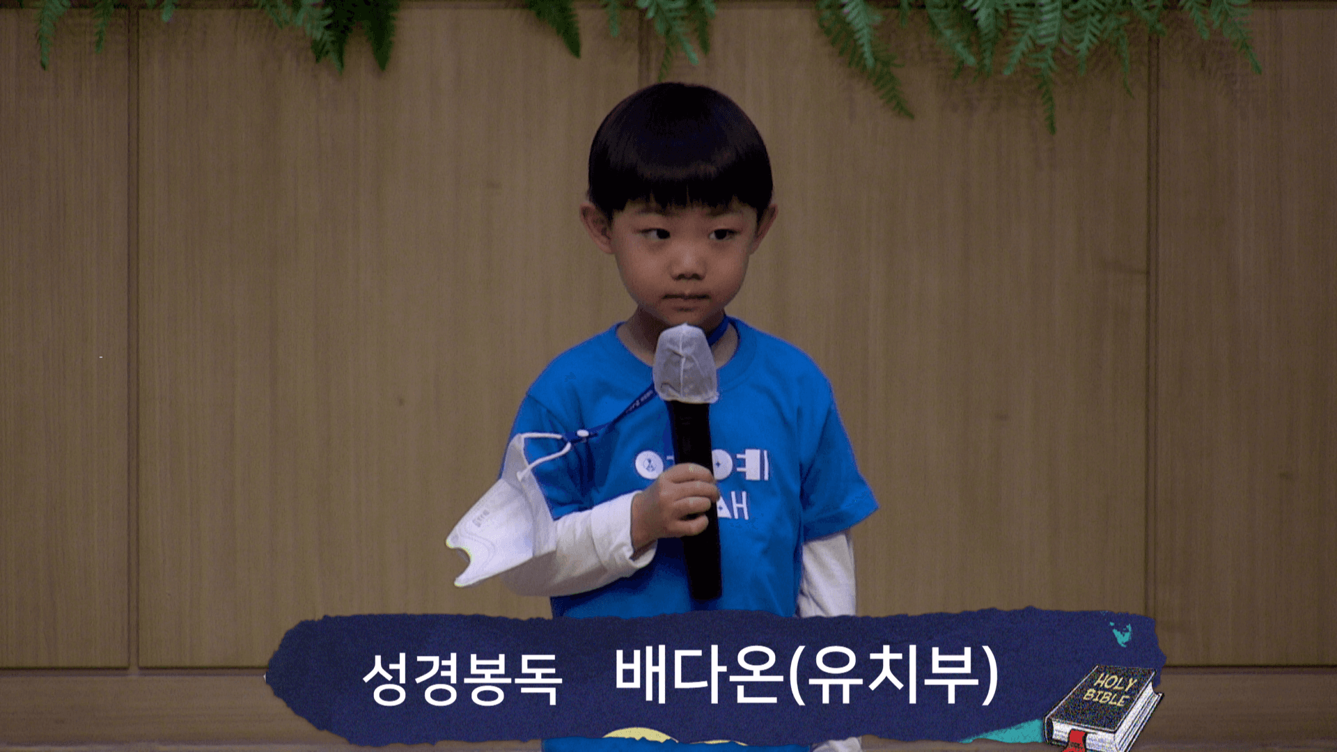 2023.5.7 아동부,유치부주관예배 - 4