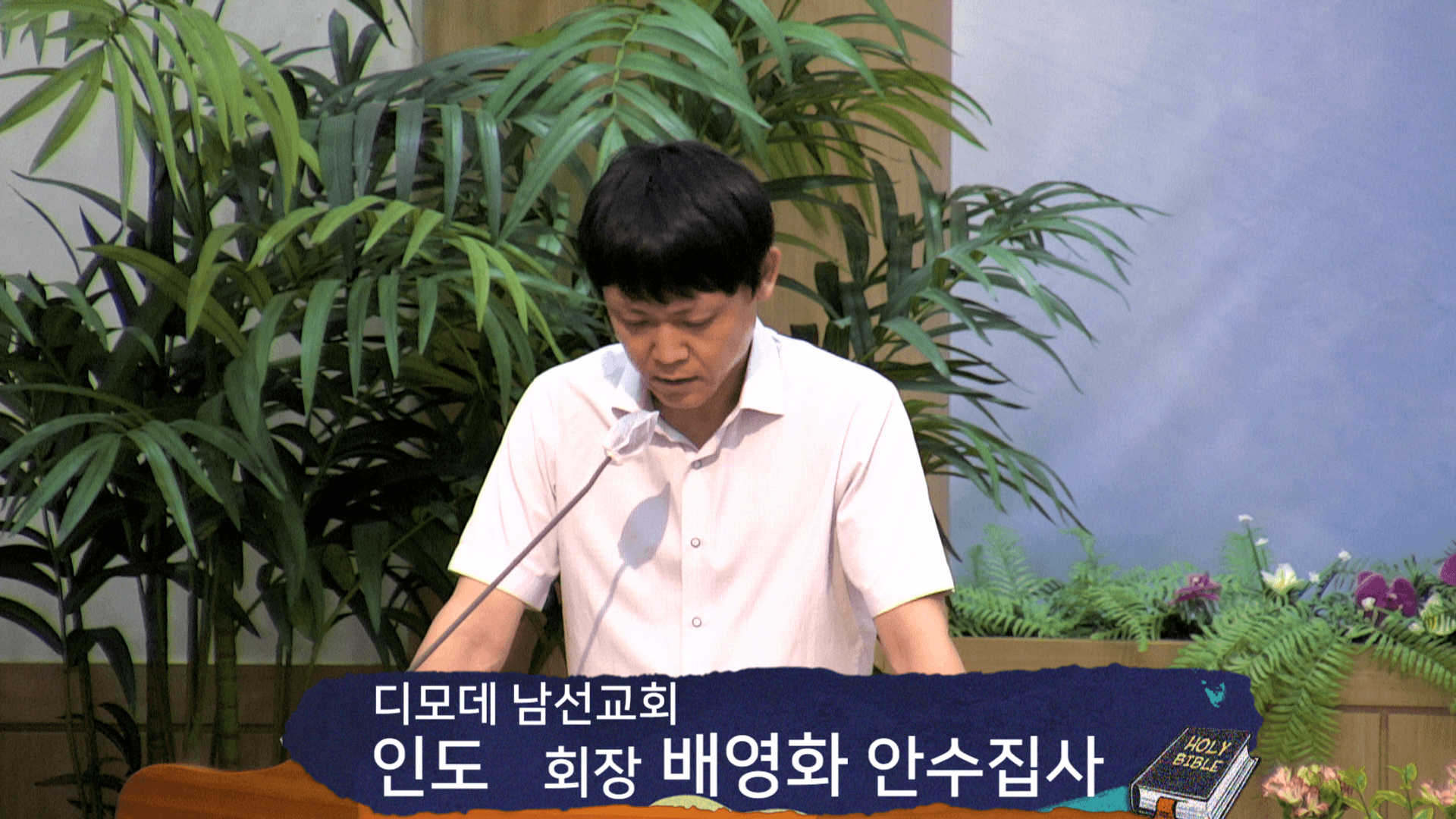 2023.6.11 디모데남선교회헌신예배 - 1