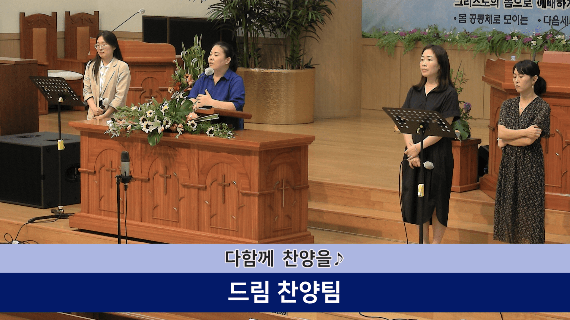 2023.7.9 오후찬양예배 - 1