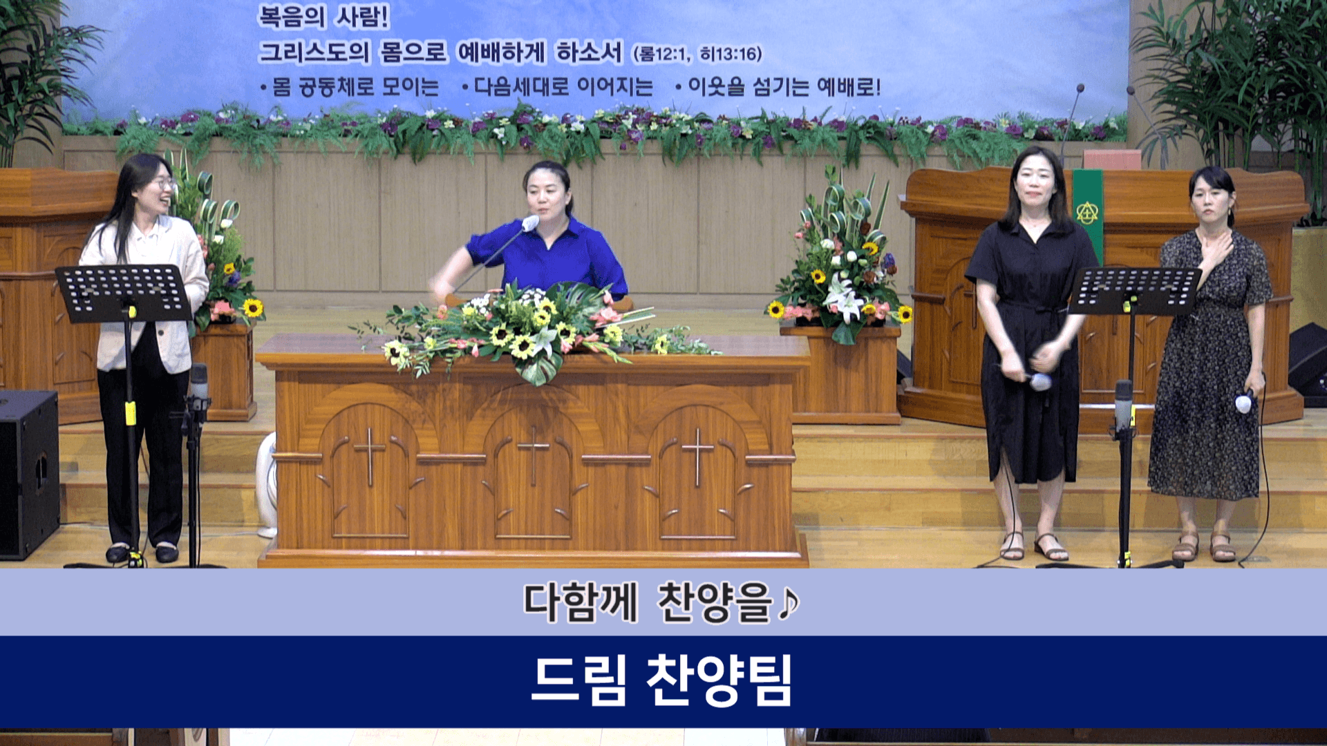 2023.7.9 오후찬양예배 - 2