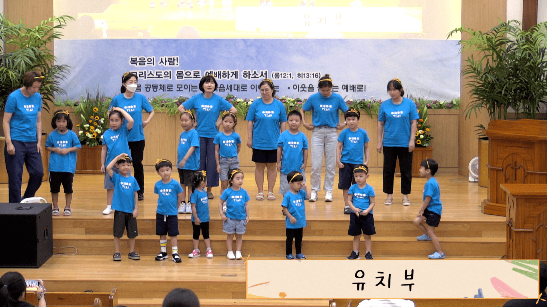 2023.8.20 여름성경학교&수련회 발표회 - 2