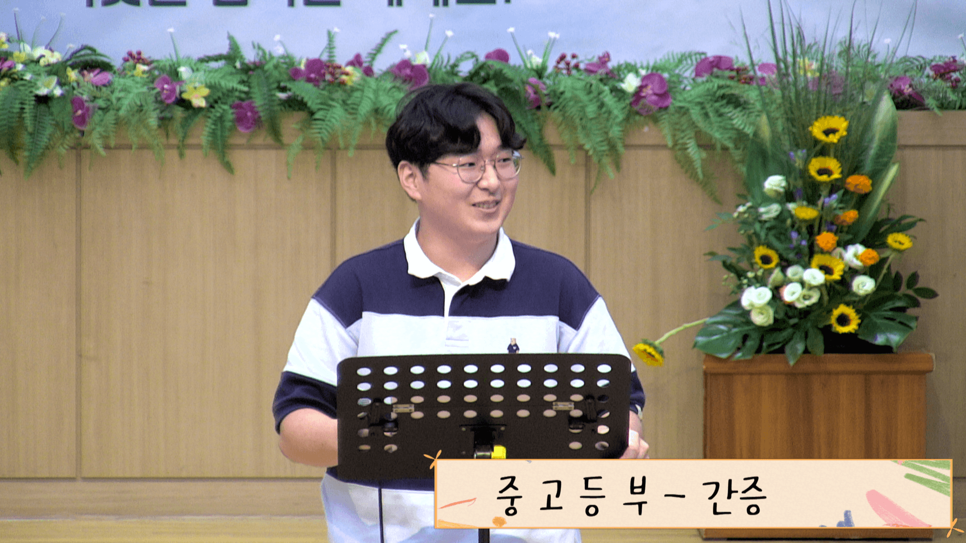 2023.8.20 여름성경학교&수련회 발표회 - 7