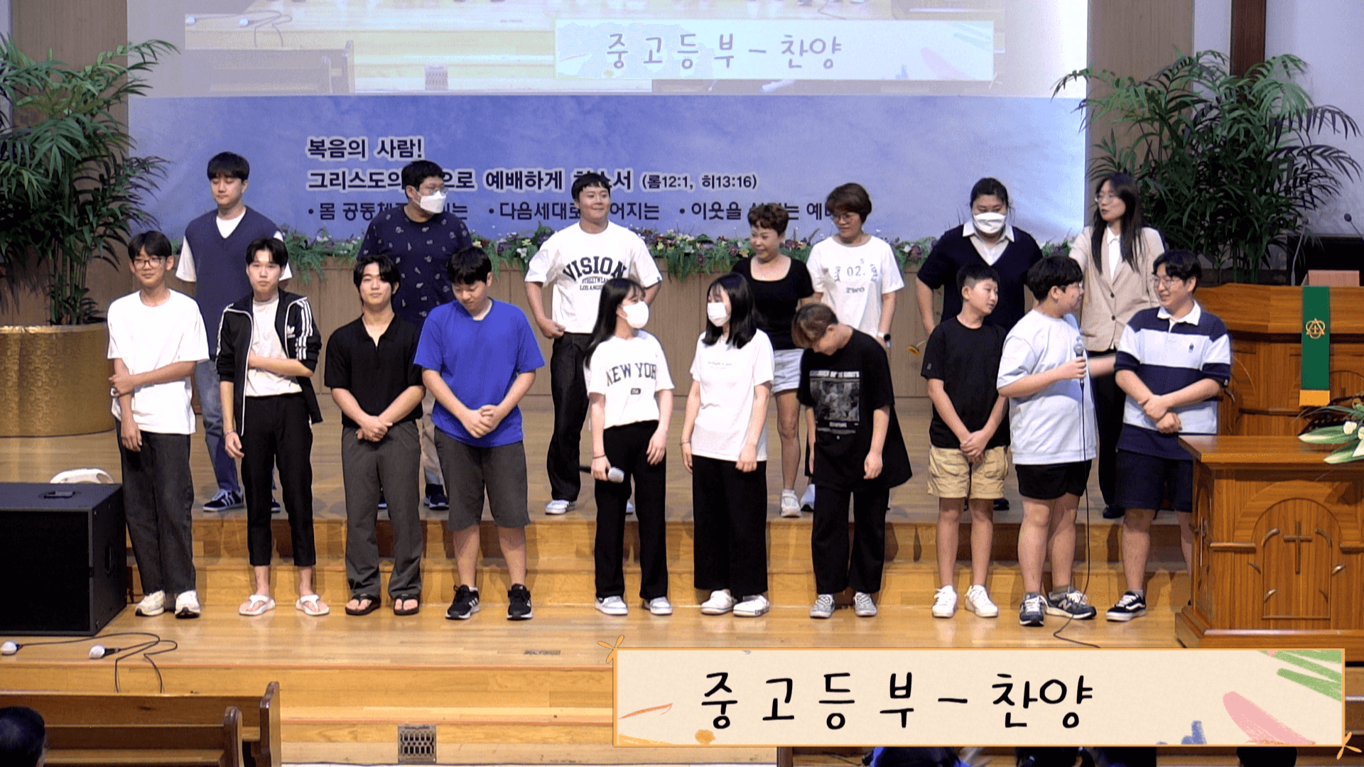 2023.8.20 여름성경학교&수련회 발표회 - 8