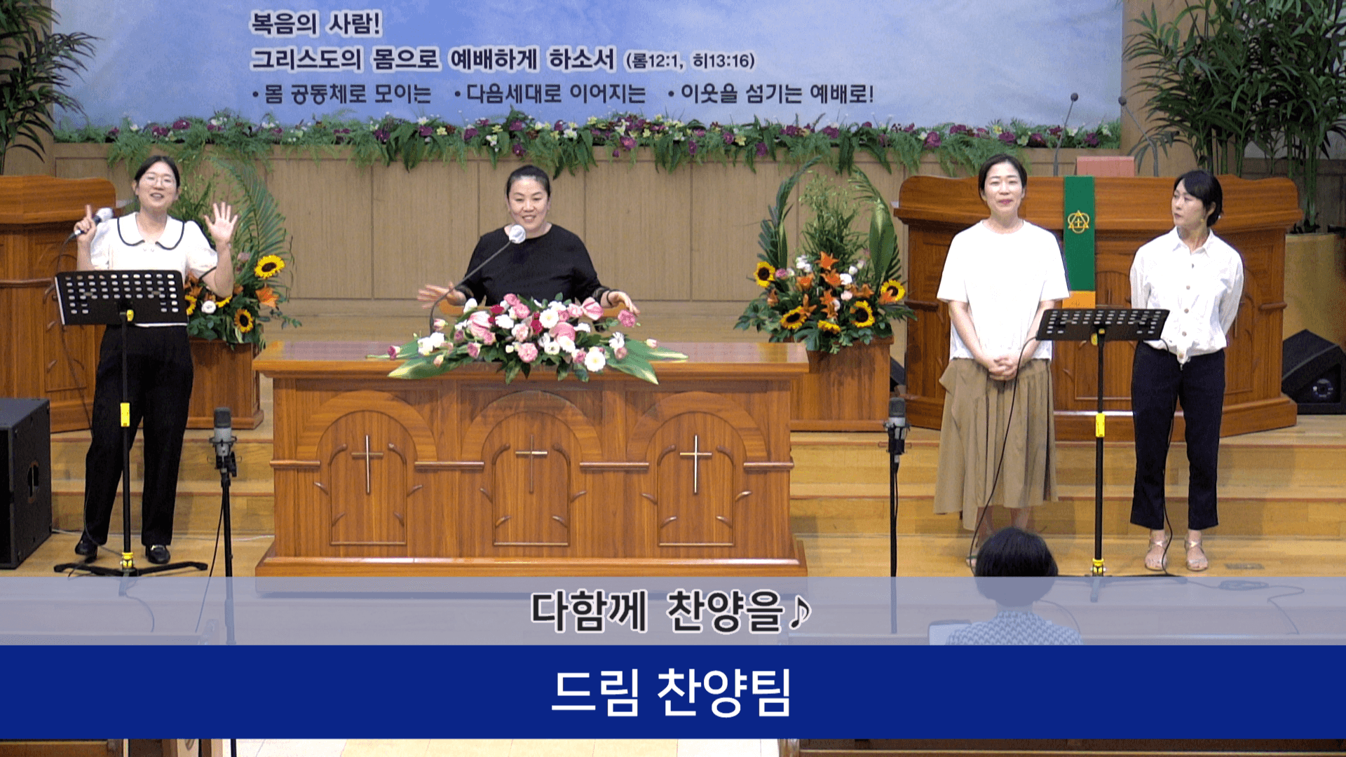 2023.8.6 바나바 수료 및 글로리아 중창단 찬양 - 2