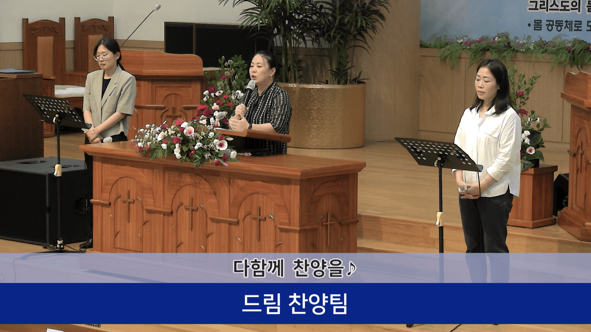 2023.7.23 오후찬양예배 - 1