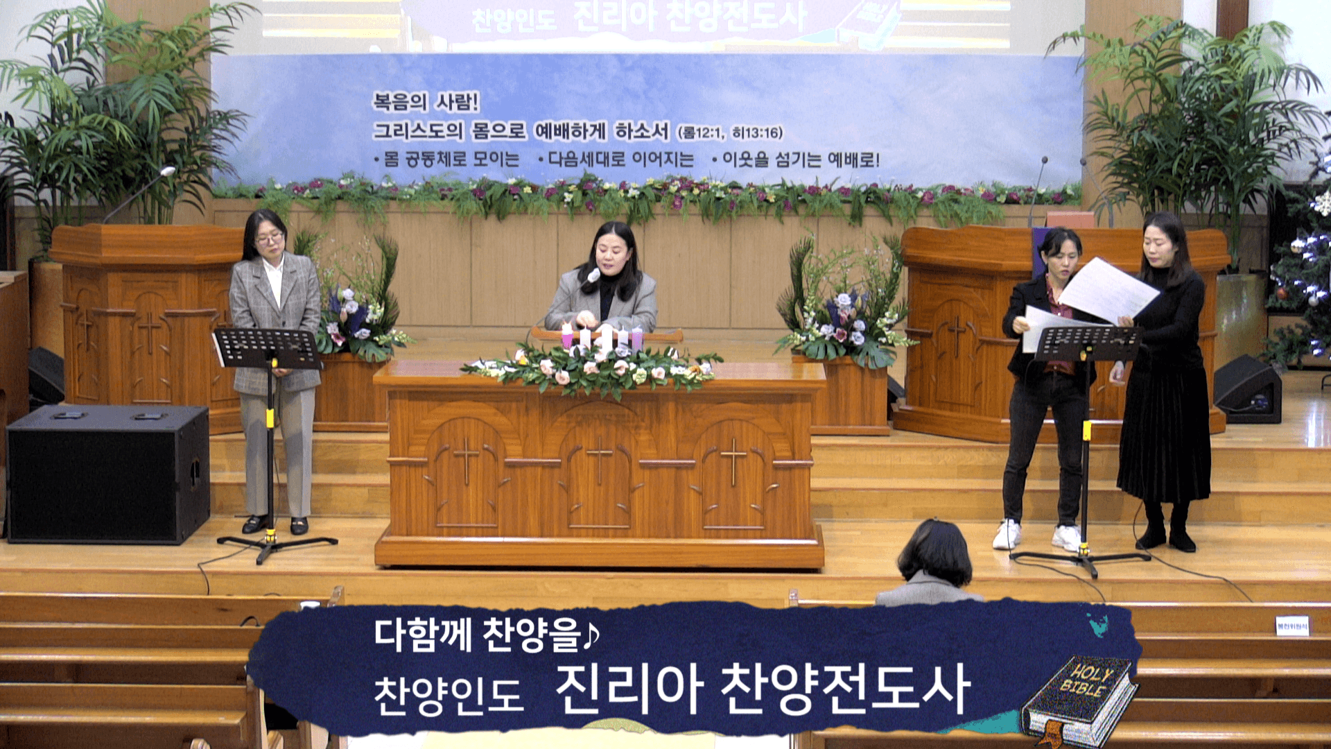 2023.12.3 찬양 및 예배 모습 - 3