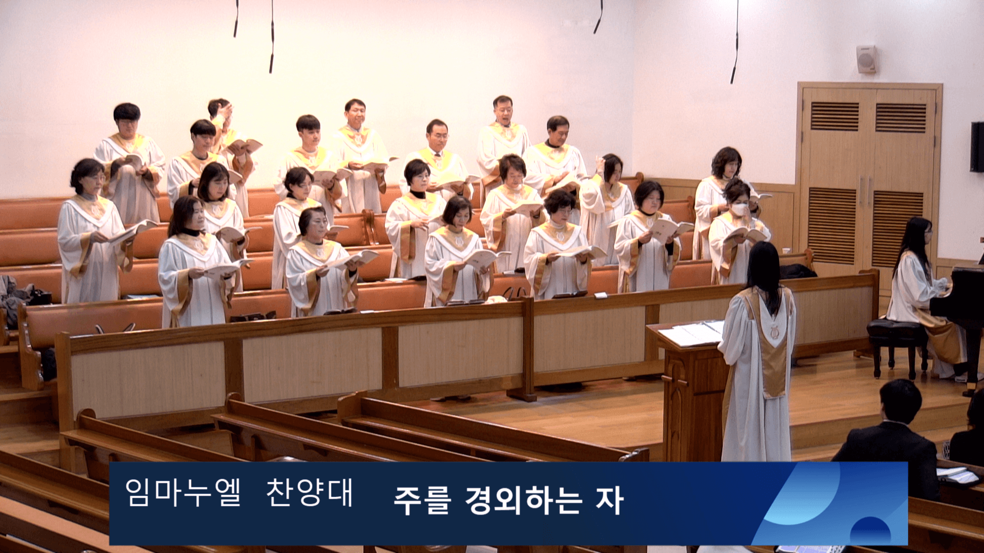 2023.11.26 임마누엘, 시온, 브니엘, 마하나임 찬양 - 1