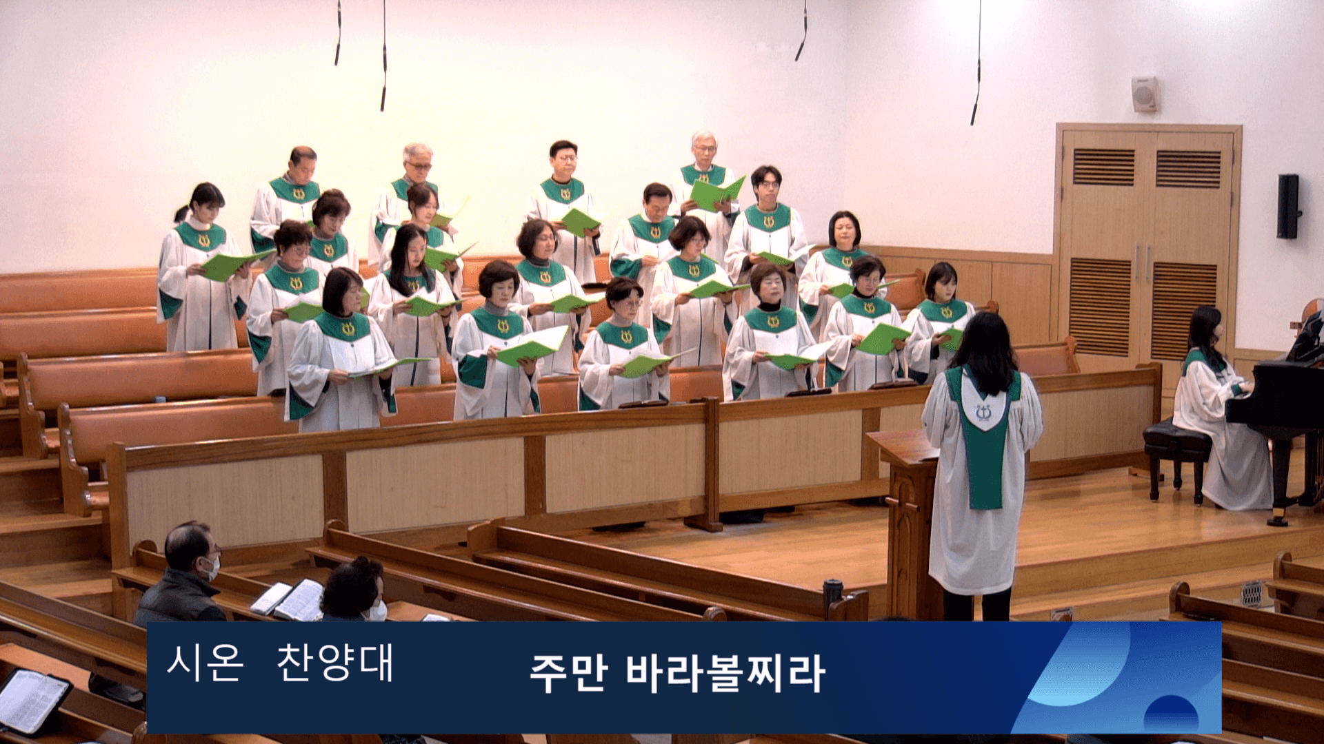 2023.11.19 주일 및 찬양 예배 - 2