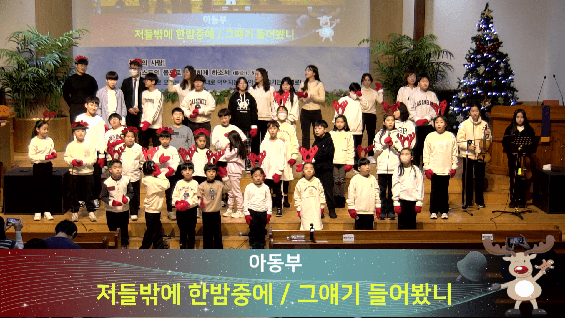 2023.12.24 성탄한마당 - 2