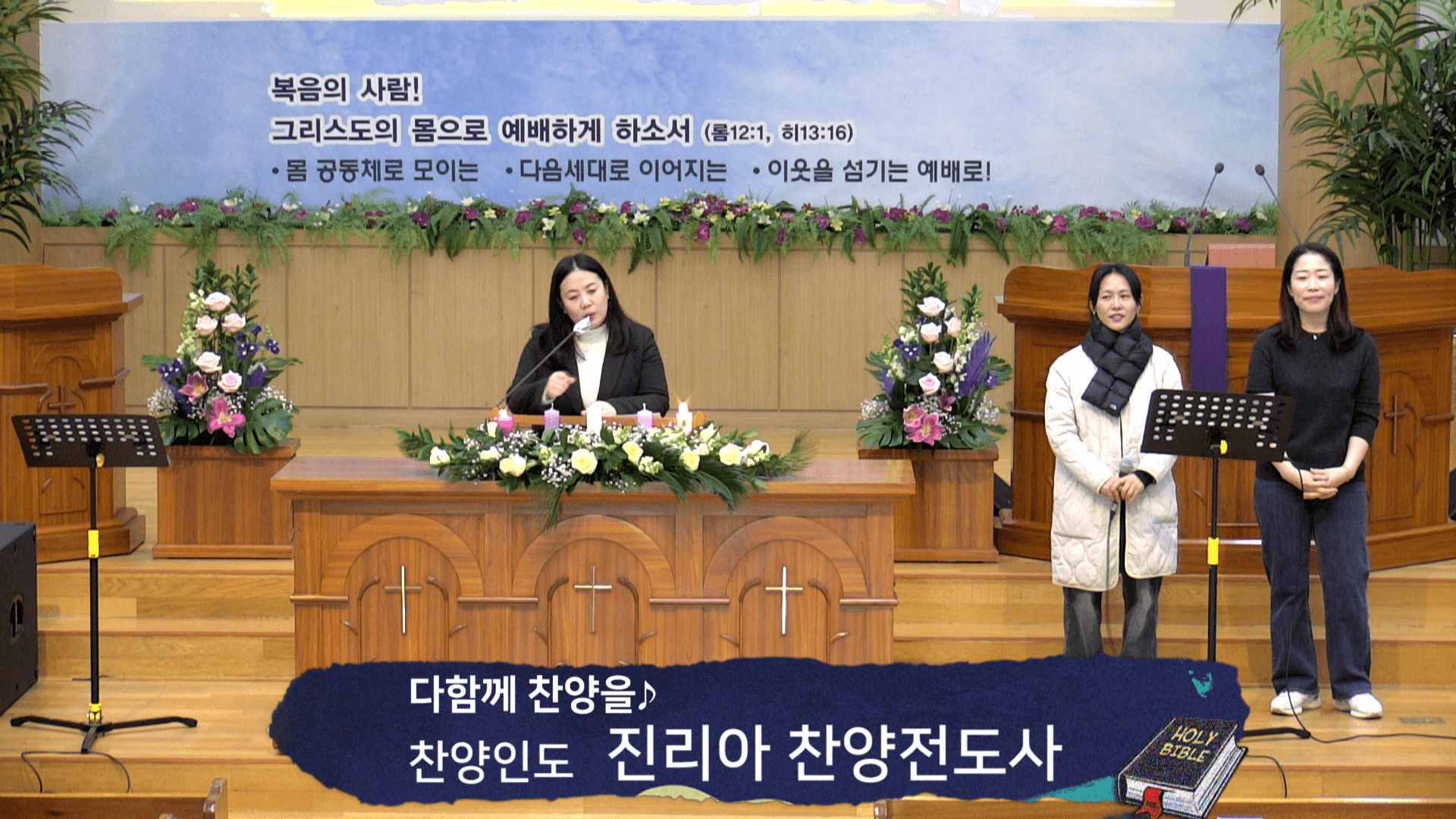 2023.12.10 주일 찬양 및 예배 - 5