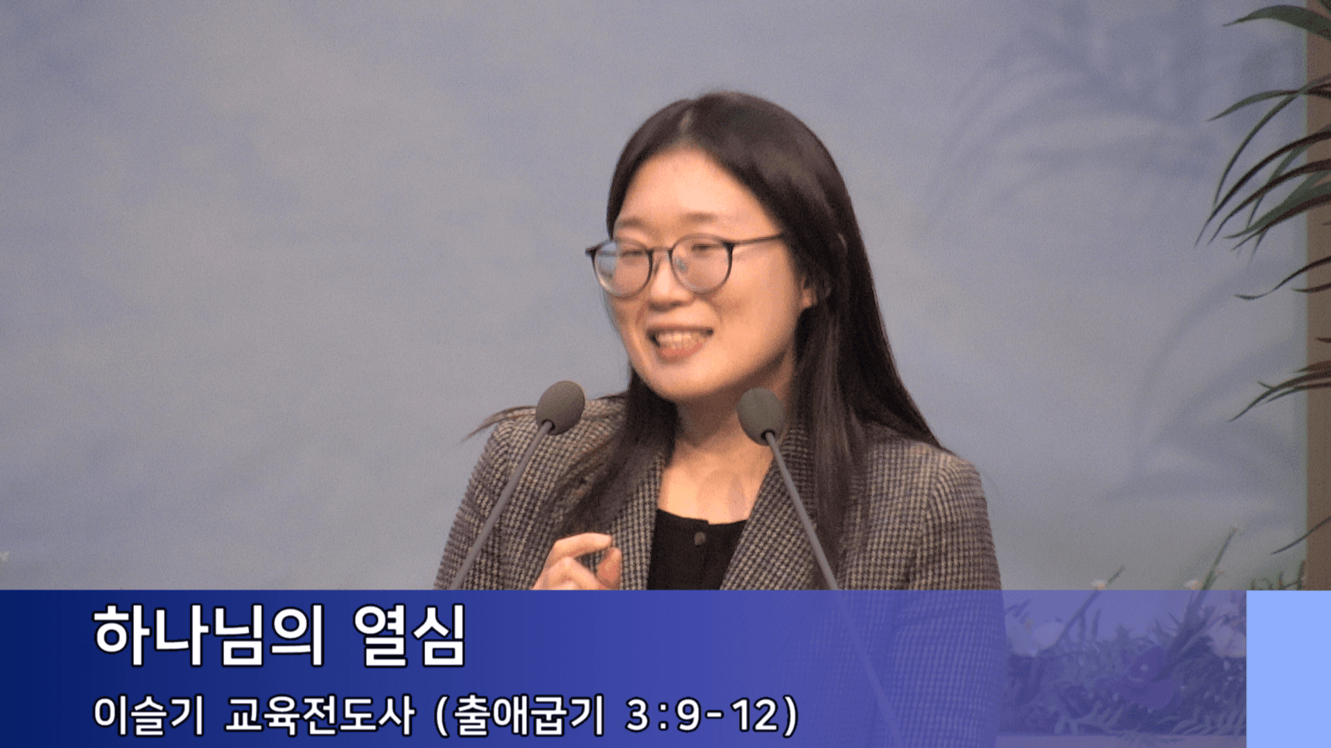 2023.12.10 주일 찬양 및 예배 - 6