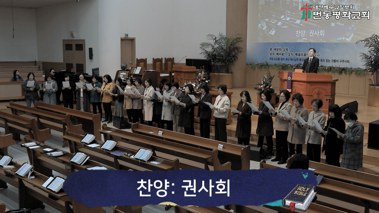 2024.03.17 권사회 찬양 및 주일, 오후 예배 - 1