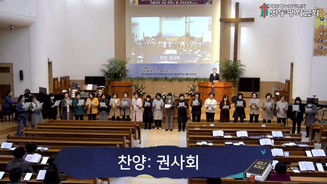 2024.03.17 권사회 찬양 및 주일, 오후 예배 - 2