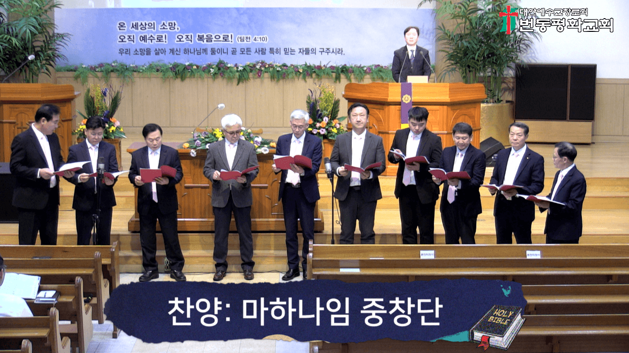 2024.02.25 마하나임중창단 및 성가대 - 1