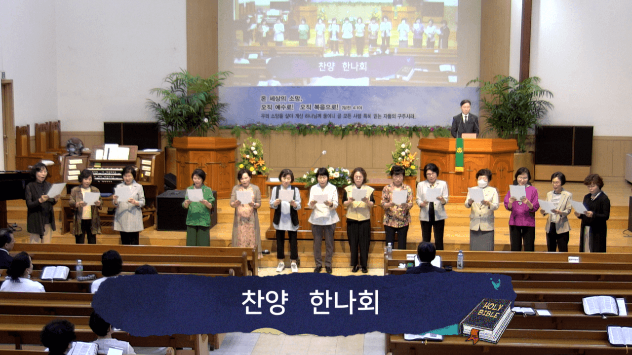 2024.05.26 한나 여전도회 찬양 - 1