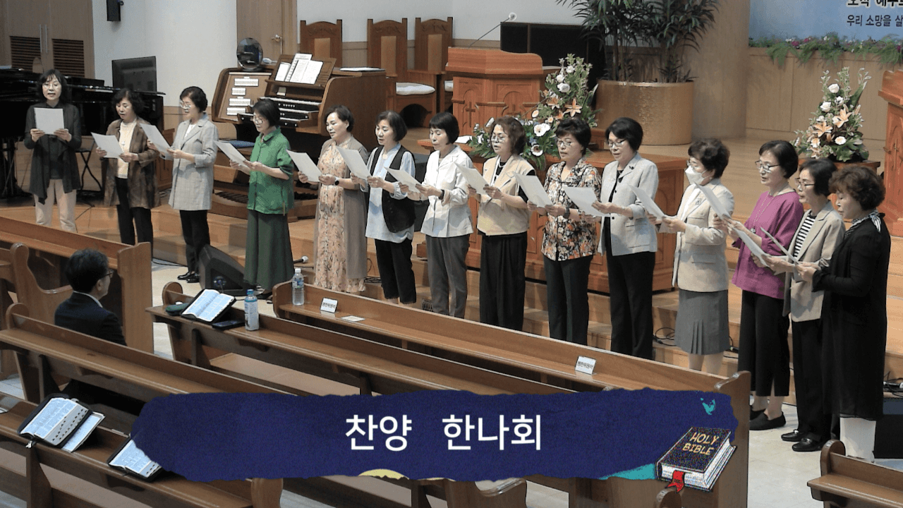 2024.05.26 한나 여전도회 찬양 - 2