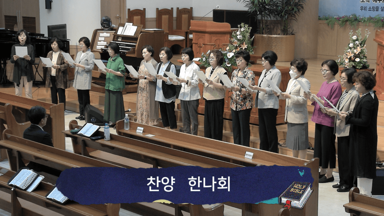 2024.05.26 한나 여전도회 찬양 - 3