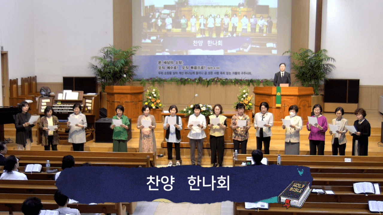 2024.05.26 한나 여전도회 찬양 - 4