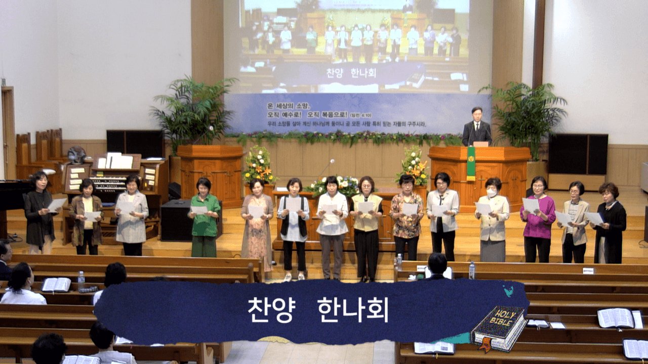 2024.05.26 한나 여전도회 찬양 - 5