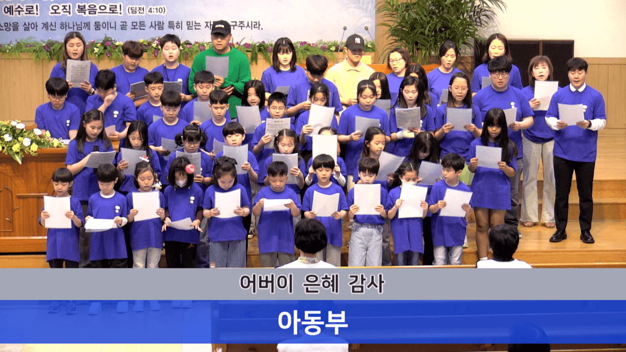 2024.05.12 어버이주일 - 1