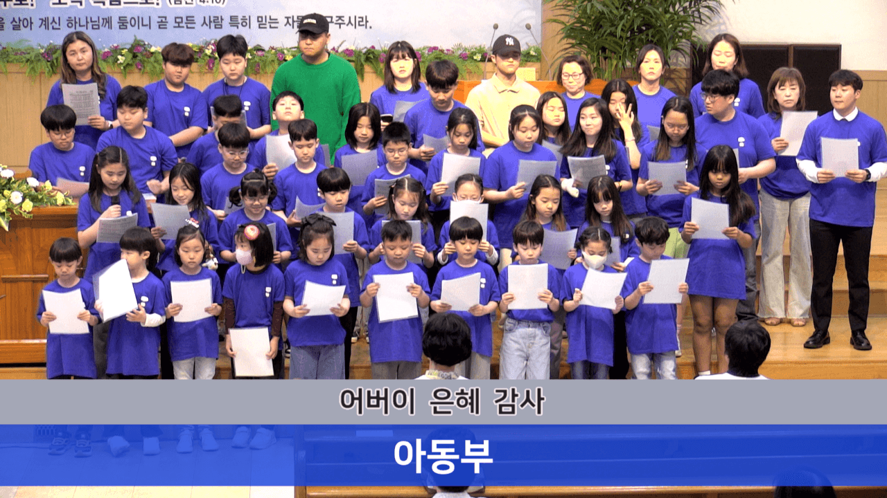 2024.05.12 어버이주일 - 2