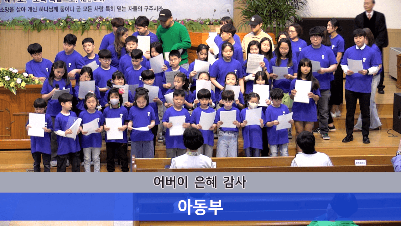 2024.05.12 어버이주일 - 3