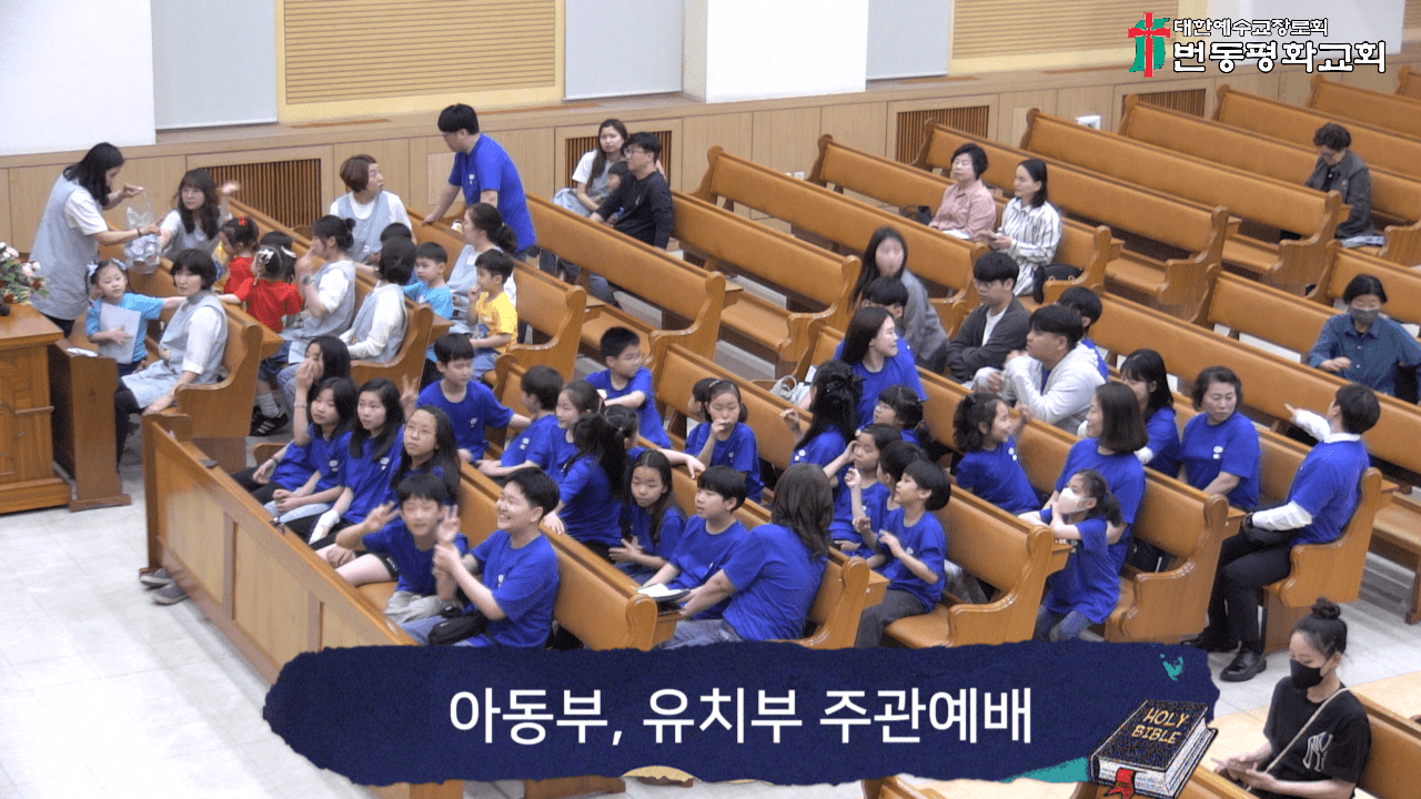 2024.05.05 유치부, 아동부 찬양 - 1