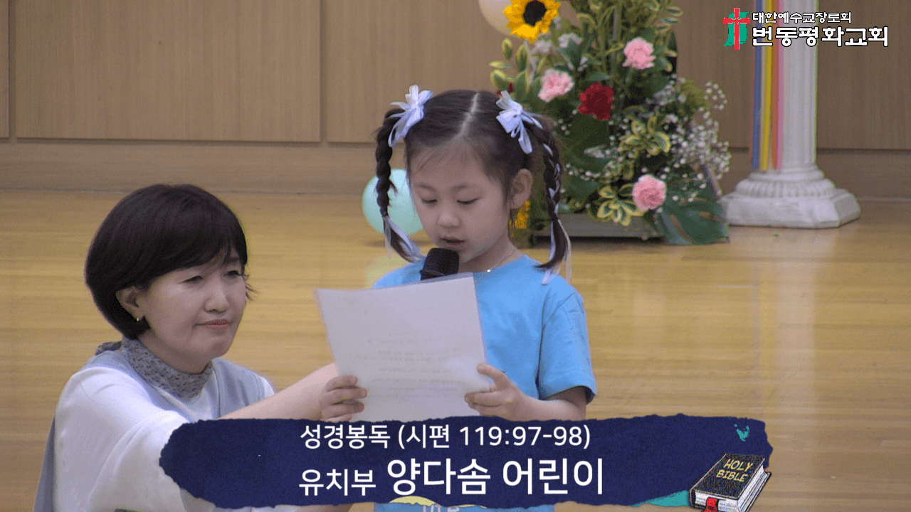 2024.05.05 유치부, 아동부 찬양 - 2