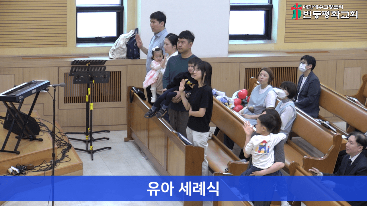 2024.05.05 유아/아동 세례식 - 1