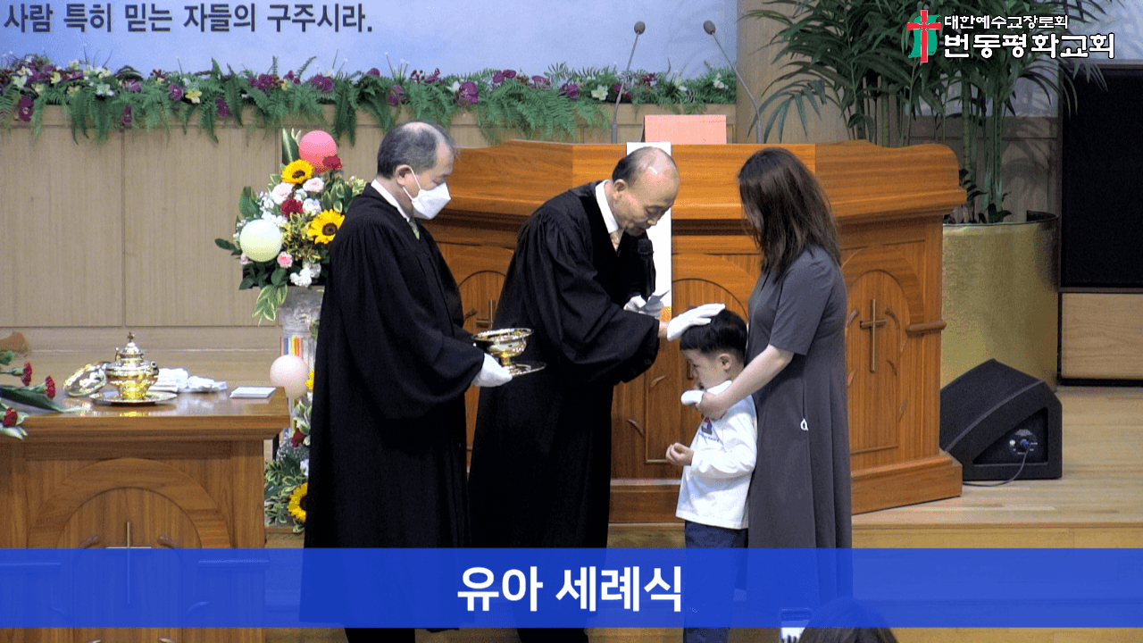 2024.05.05 유아/아동 세례식 - 2