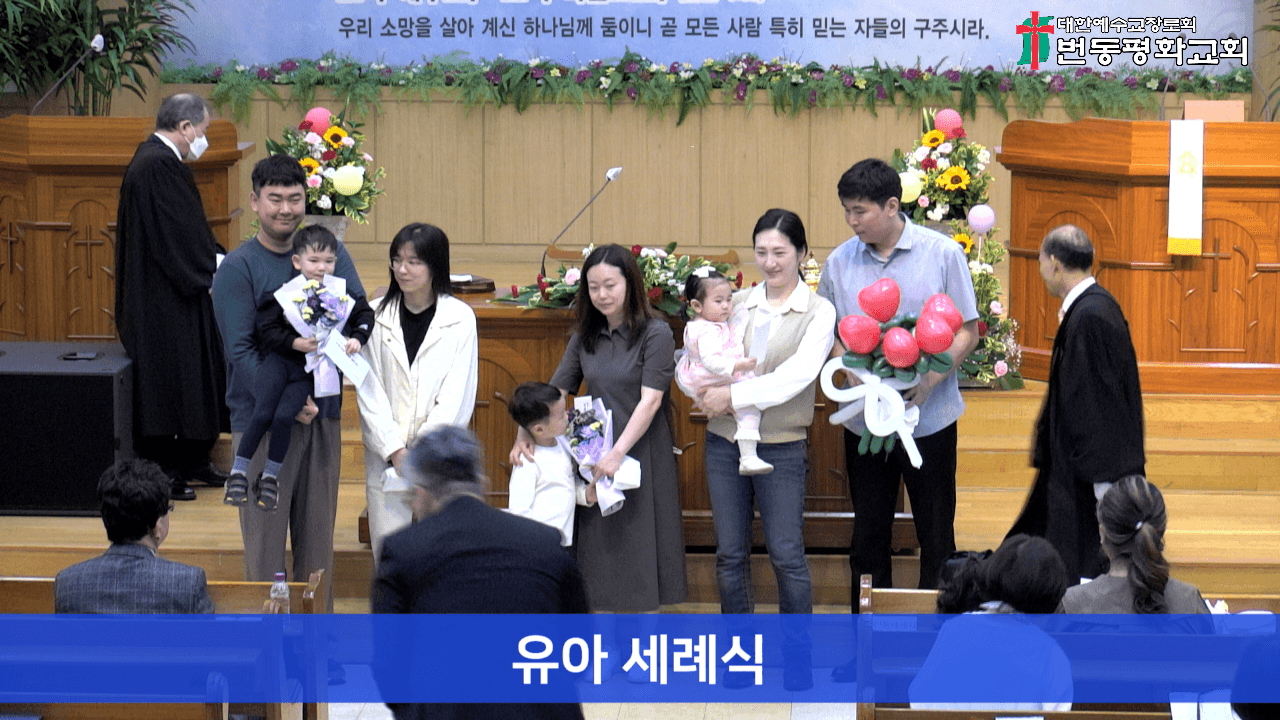 2024.05.05 유아/아동 세례식 - 5