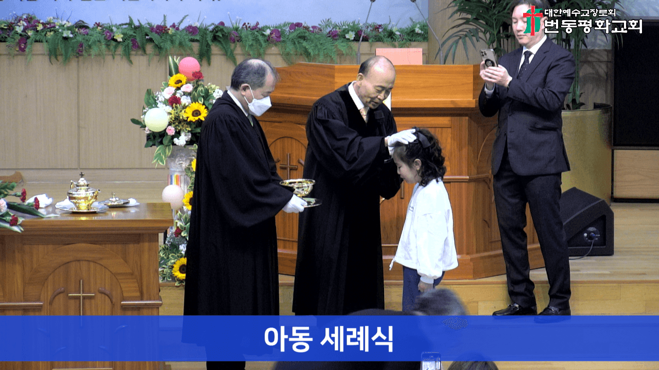 2024.05.05 유아/아동 세례식 - 8