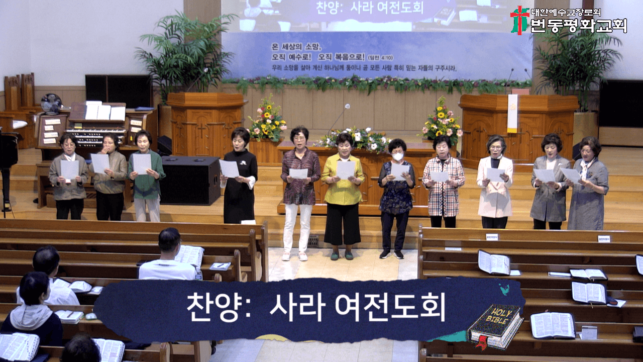2024.04.28 사라 여전도회 찬양 - 1