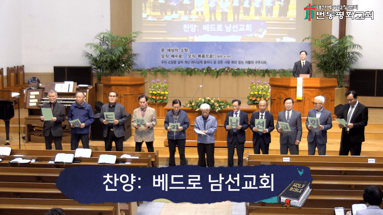 2024.04.21 베드로 남선교회 찬양 - 1