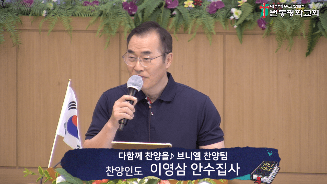 2024.06.23 브니엘찬양팀/5-6교구가족찬양 - 1