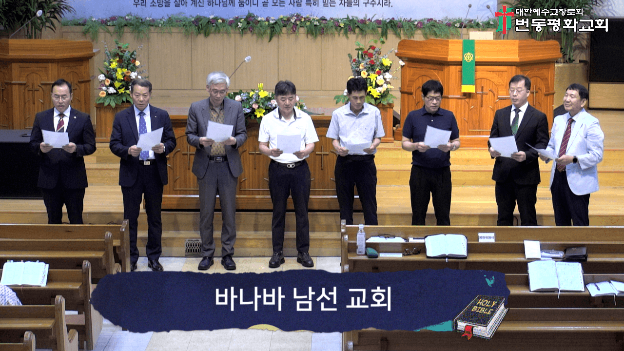 2024.06.09 오후 예배/바나바남선교회 찬양 - 2