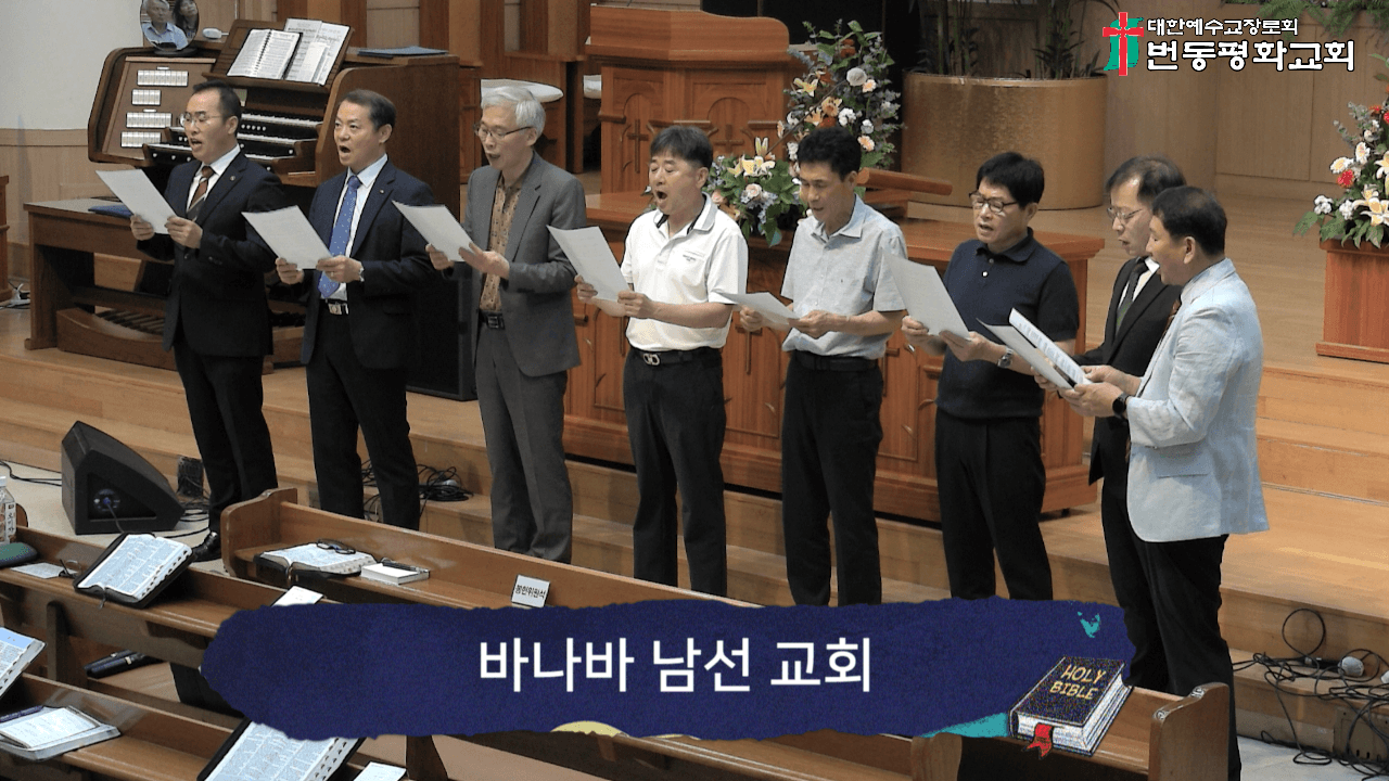 2024.06.09 오후 예배/바나바남선교회 찬양 - 3