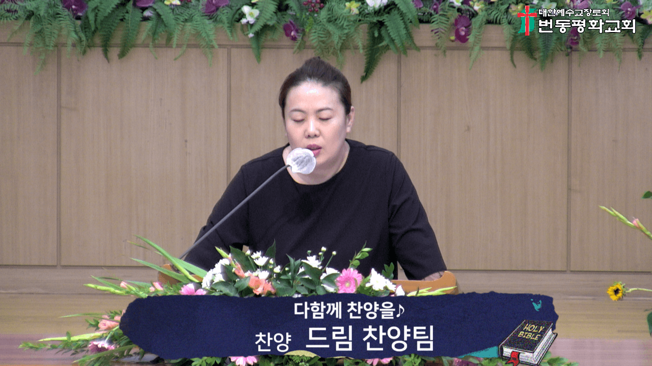 2024.09.01 바나바만남 및 시온찬양대 오후예배 찬양 - 2