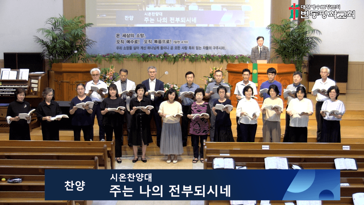 2024.09.01 바나바만남 및 시온찬양대 오후예배 찬양 - 4