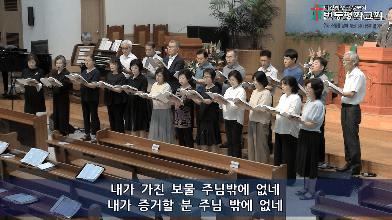 2024.09.01 바나바만남 및 시온찬양대 오후예배 찬양 - 6